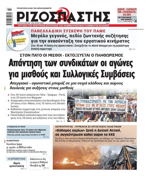 Ριζοσπάστης