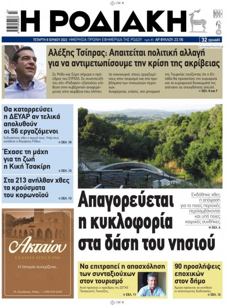 Ροδιακή