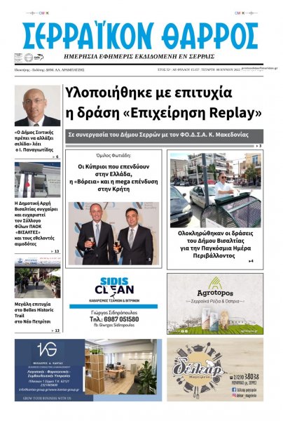 Σερραϊκόν Θάρρος