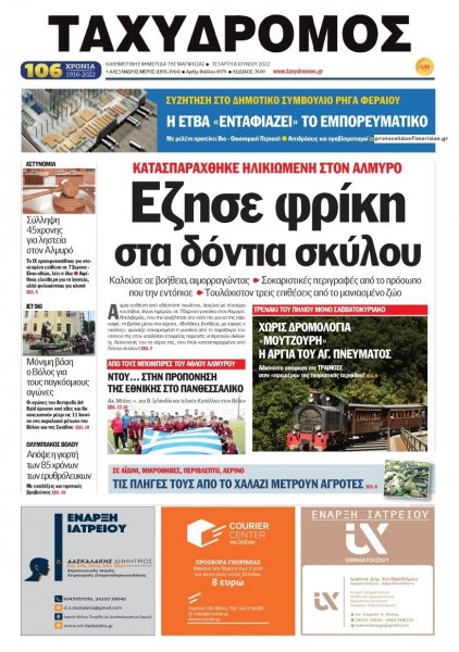 Ταχυδρόμος