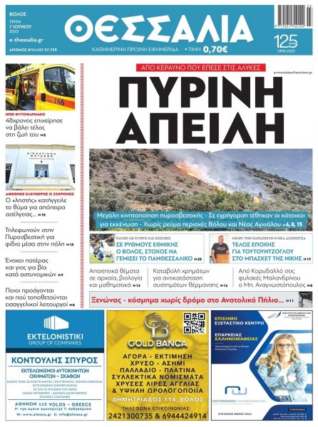 Θεσσαλία