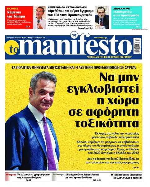 Το Manifesto