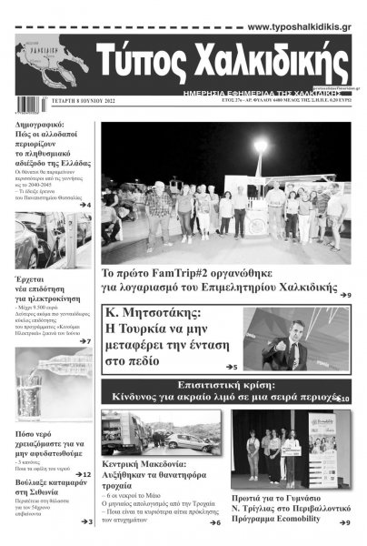 Τύπος Χαλκιδικής