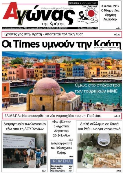 Αγώνας της Κρήτης