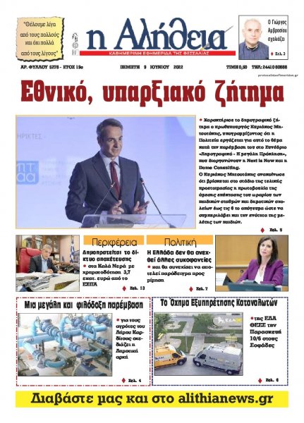 Αλήθεια της Καρδίτσας