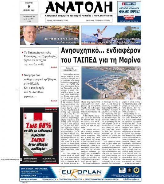 Ανατολή