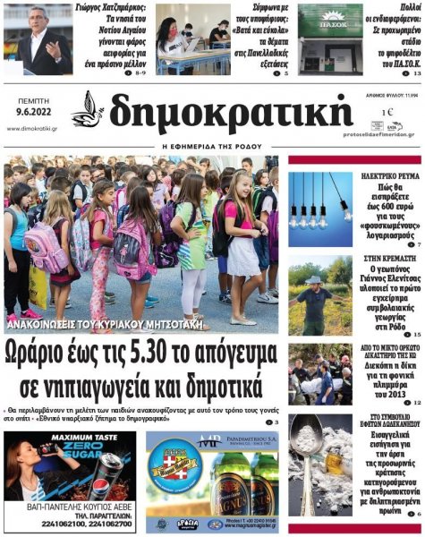 Δημοκρατική