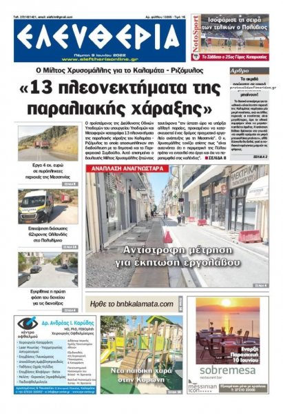 Ελευθερία Καλαμάτας