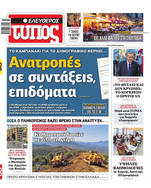 Ελεύθερος Τύπος