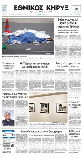 Εθνικός Κήρυξ