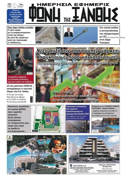 Φωνή της Ξάνθης
