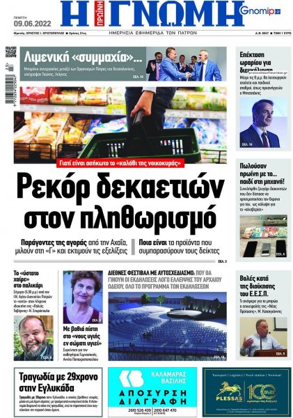 Γνώμη της Πάτρας