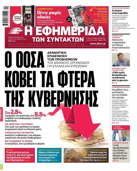Των συντακτών