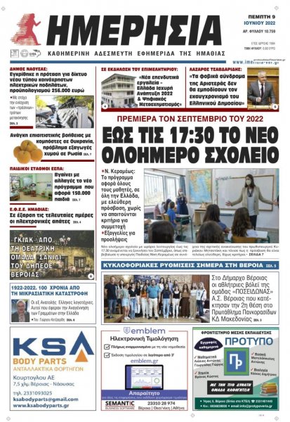 Ημερήσια Ημαθείας