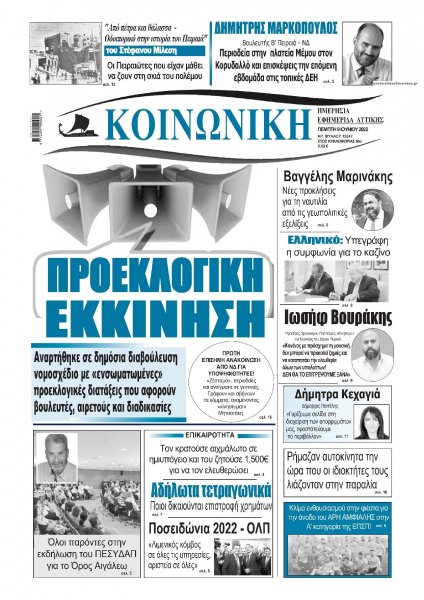 Κοινωνική