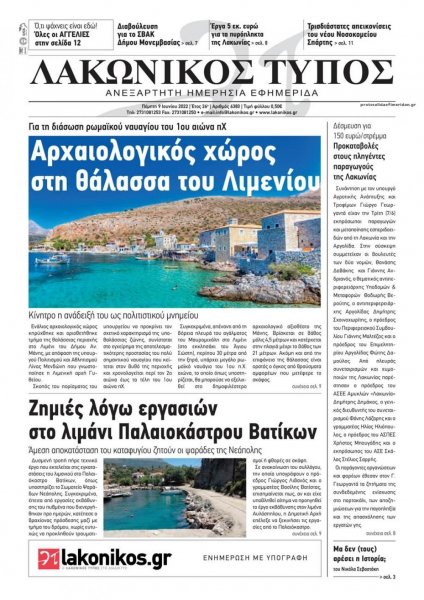 Λακωνικός Τύπος