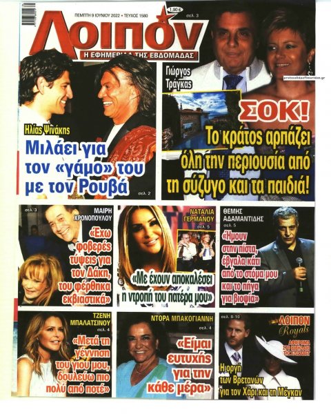 ΛΟΙΠΟΝ