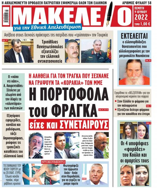 Μακελειό