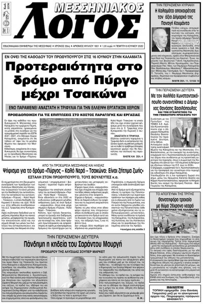 Μεσσηνιακός Λόγος