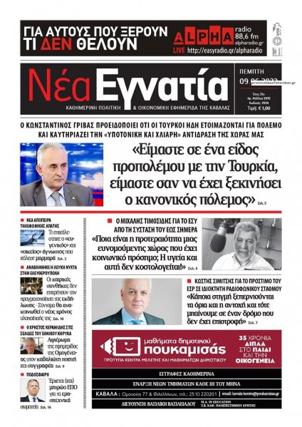 Νέα Εγνατία