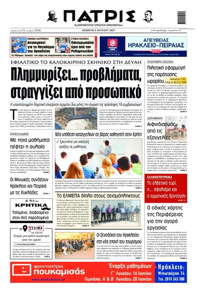 Πατρίς