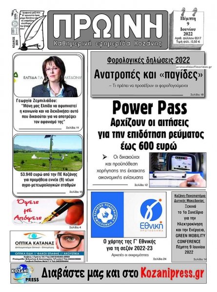 Πρωινή Κοζάνης