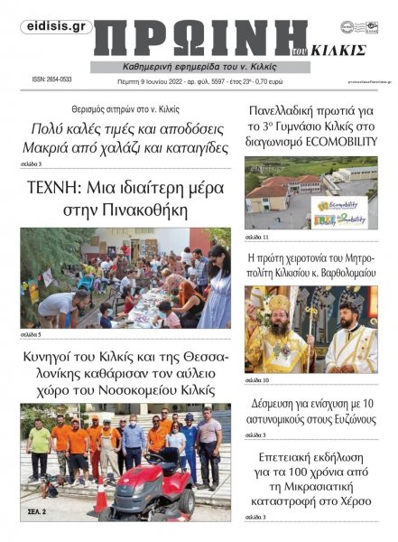 Πρωινή Κιλκίς