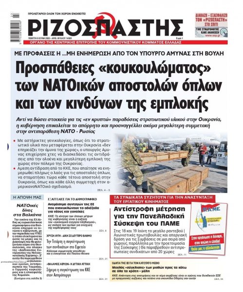 Ριζοσπάστης
