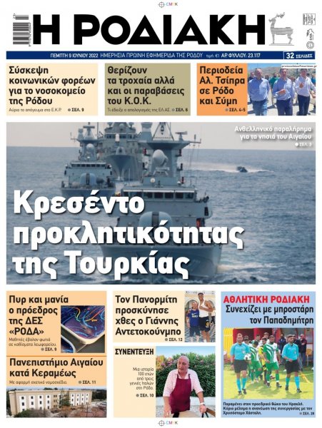 Ροδιακή