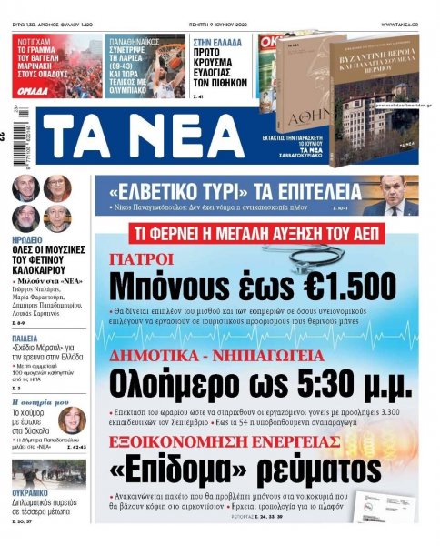 Τα Νέα