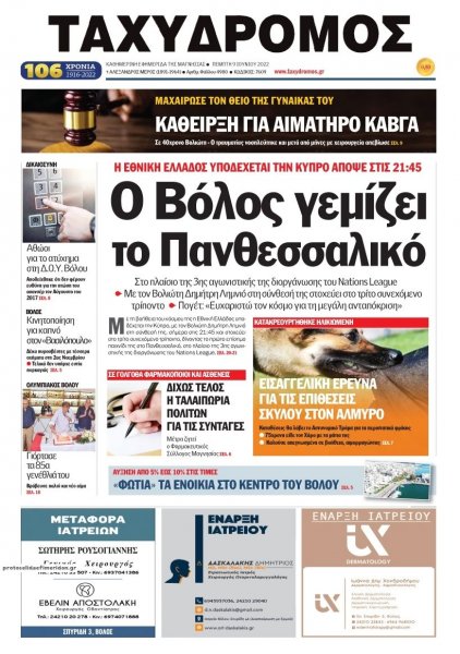 Ταχυδρόμος