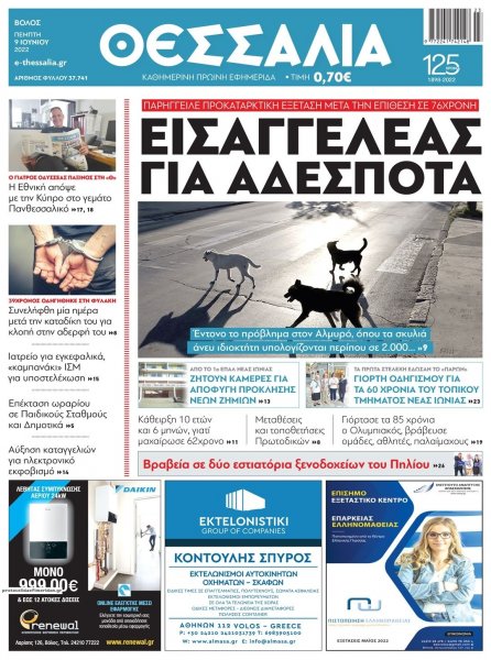 Θεσσαλία