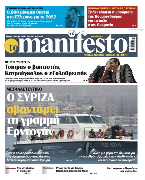 Το Manifesto