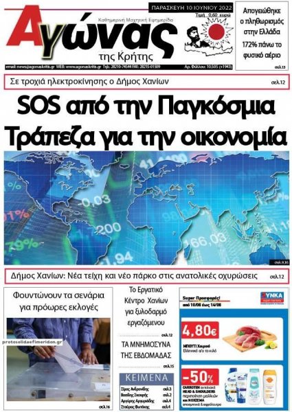 Αγώνας της Κρήτης