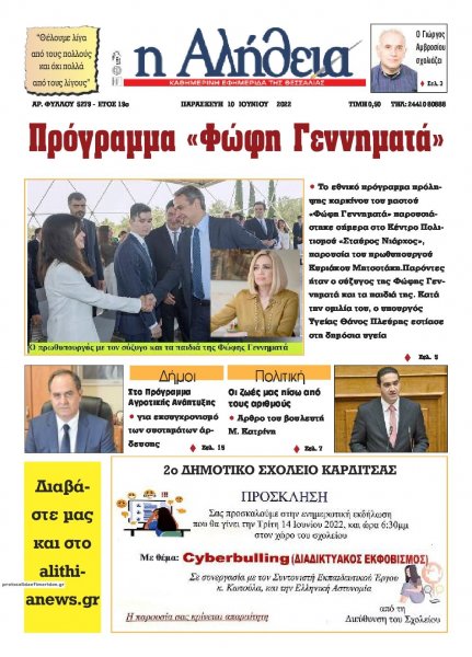 Αλήθεια της Καρδίτσας