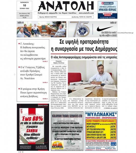 Ανατολή