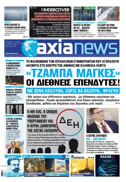 Αξία News