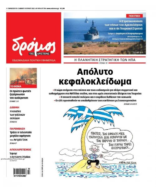 Δρόμος Αριστεράς