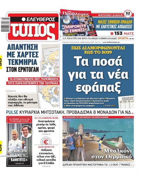 Ελεύθερος Τύπος