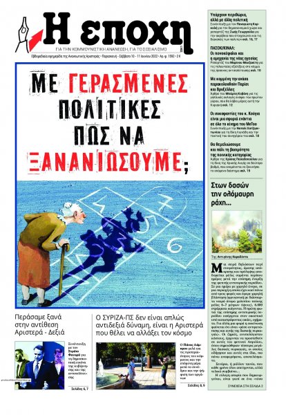 Εποχή