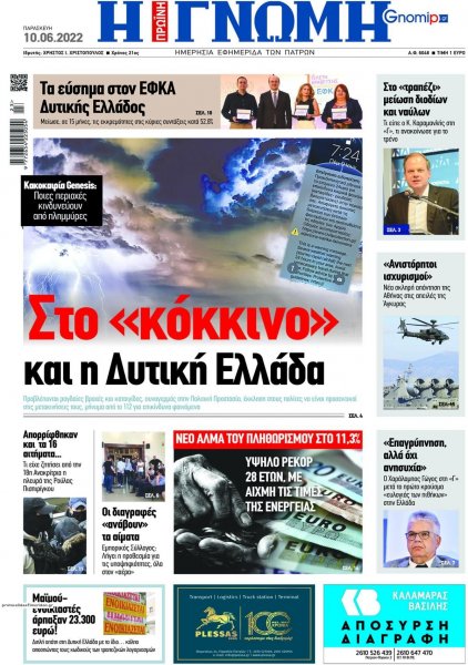 Γνώμη της Πάτρας