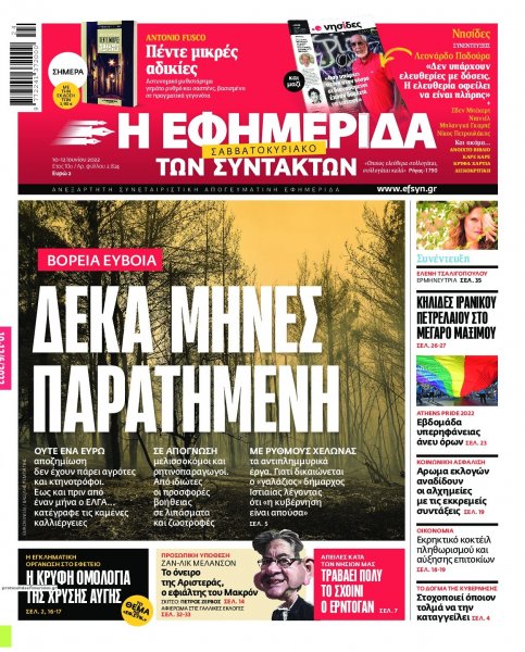 Των συντακτών