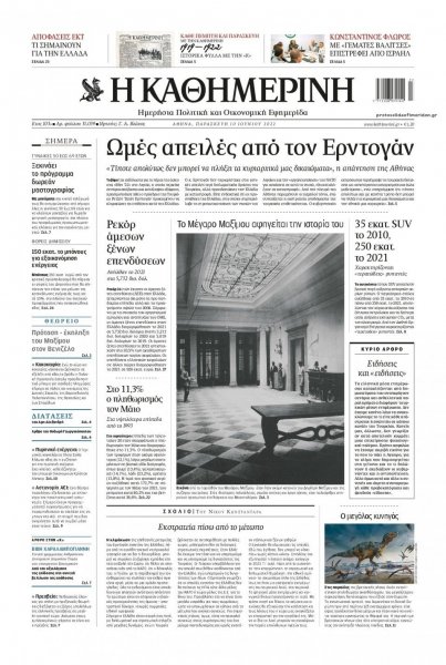Καθημερινή