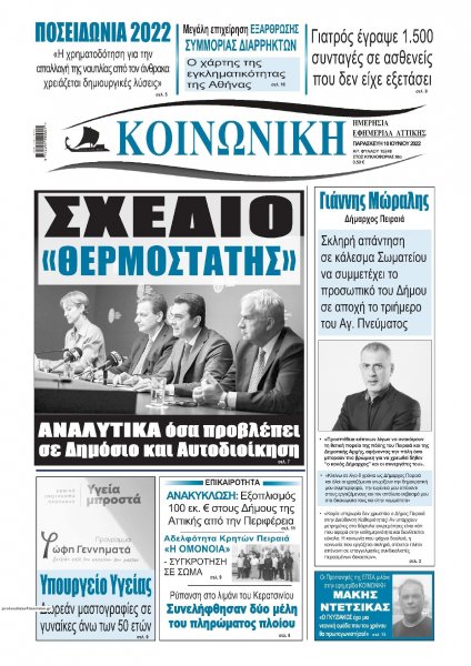 Κοινωνική