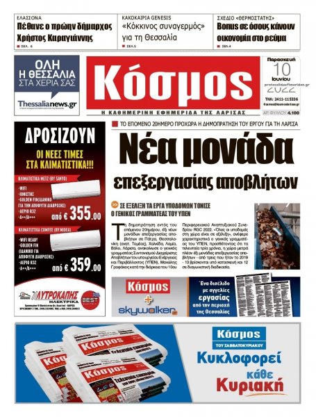 Κόσμος
