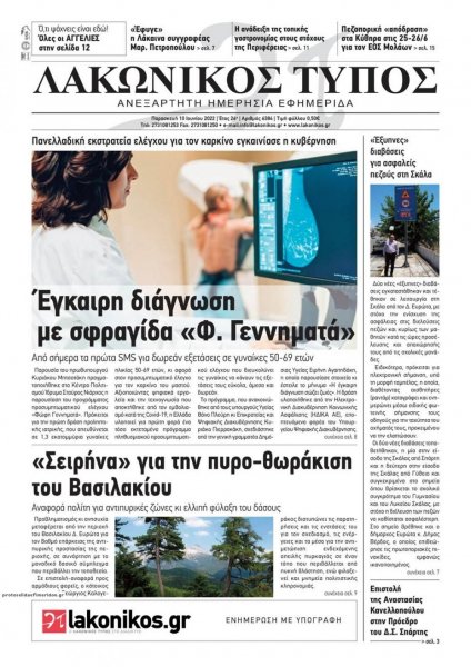 Λακωνικός Τύπος