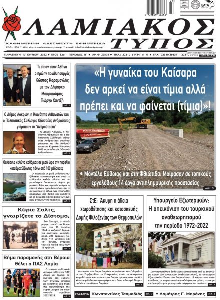 Λαμιακός Τύπος