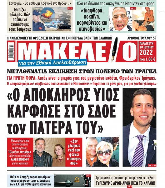 Μακελειό