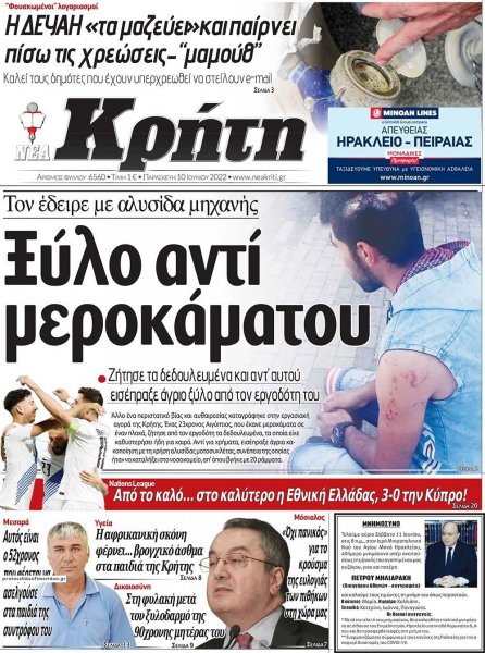 Νέα Κρήτη