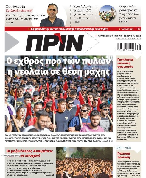 Πριν